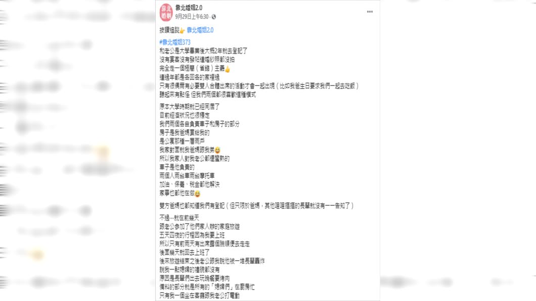 媳婦一字一句超無奈。(圖/翻攝自靠北婚姻2.0臉書)