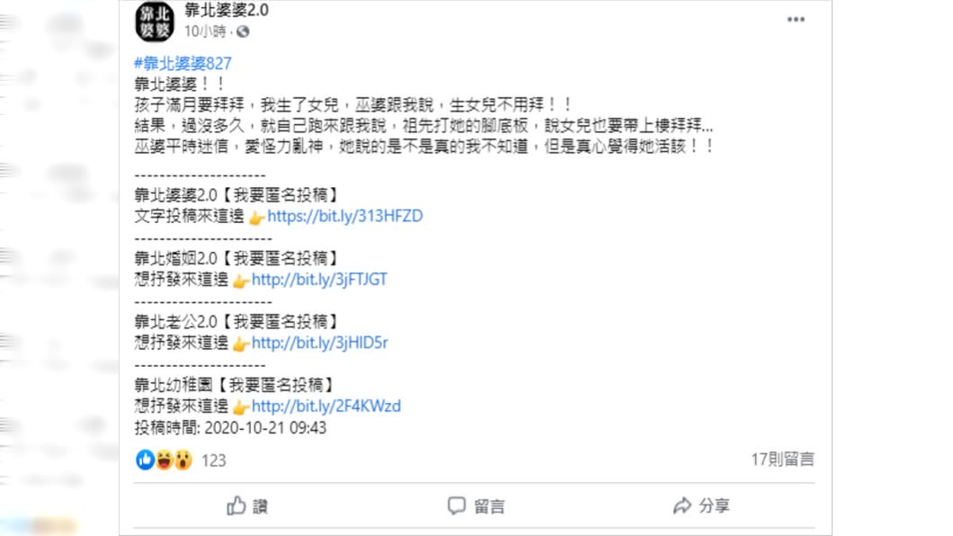 媳婦在旁爽翻。(圖/翻攝自靠北婆婆2.0臉書)