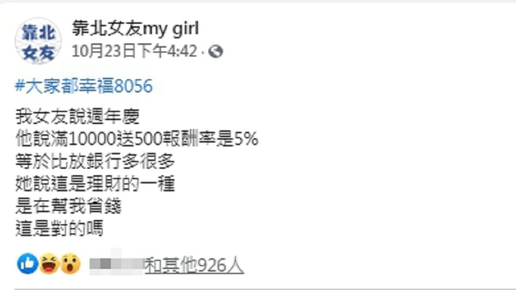 (圖/翻攝自臉書粉專「靠北女友my girl」)