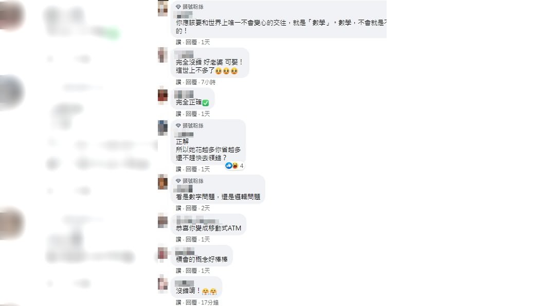 (圖/翻攝自臉書粉專「靠北女友my girl」)