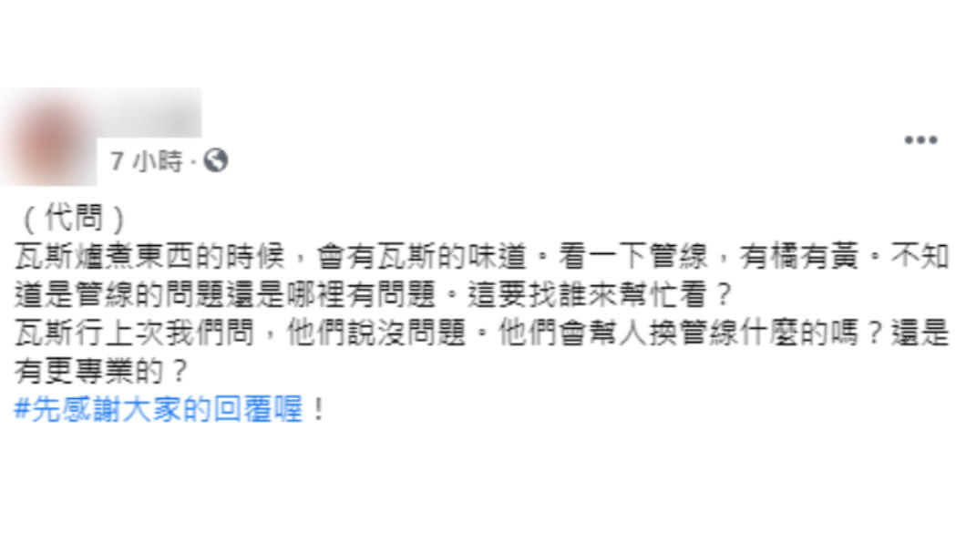民眾疑惑煮飯時聞到「瓦斯味」該如何解決。(圖/翻攝自「爆系知識家」)