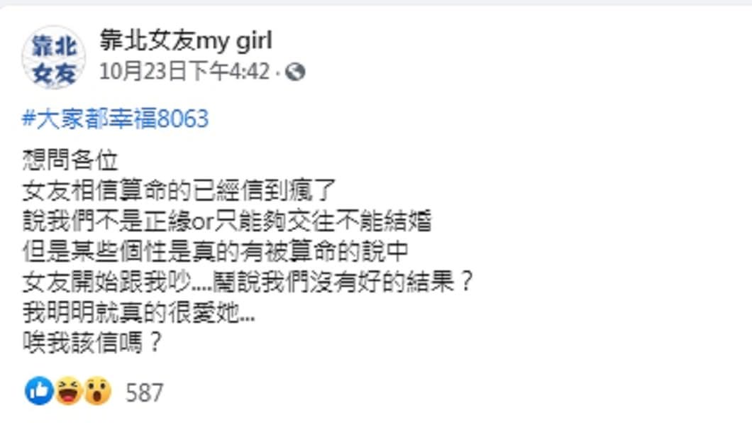 (圖/翻攝自臉書粉專「靠北女友my girl」)