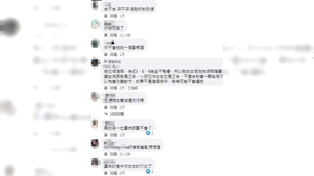 (圖/翻攝自臉書粉專「靠北女友my girl」)