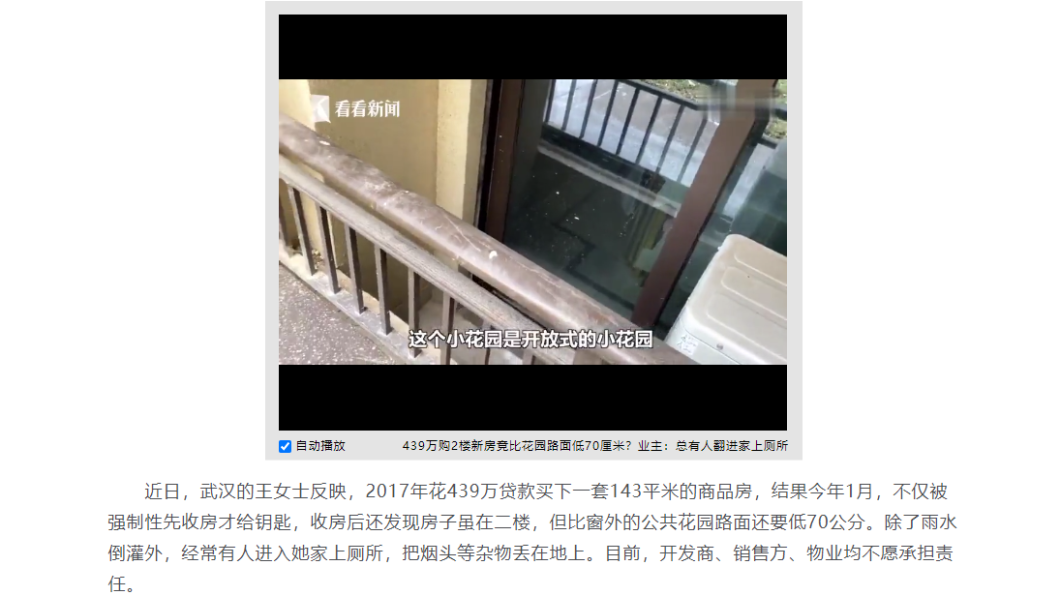 武漢一名女子被迫買下設計不良的房屋,求助無門。(圖/翻攝自新浪財經)