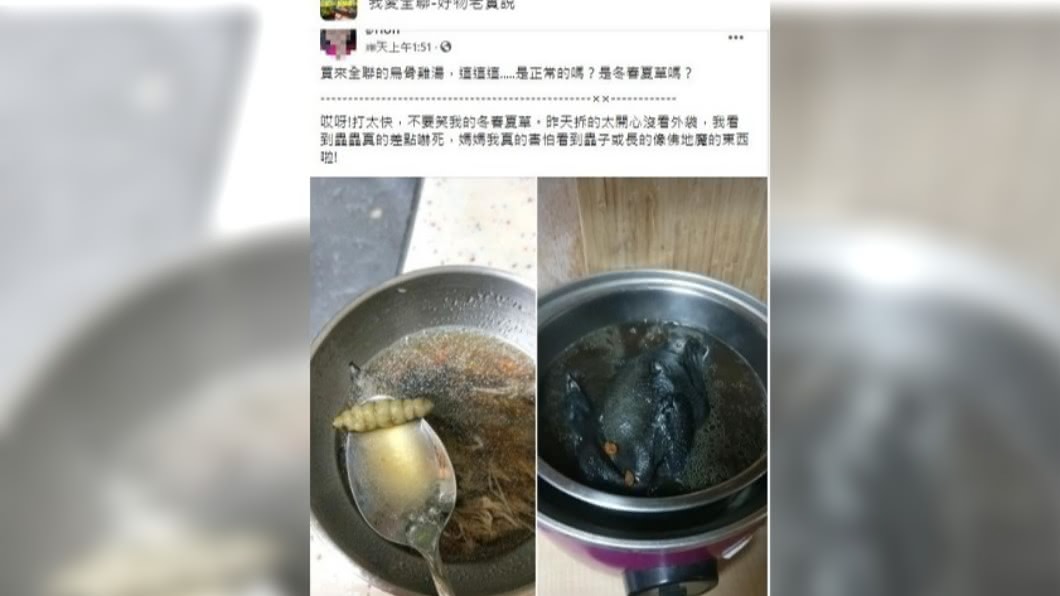 一名女子在雞湯中發現像蟲蛹的東西，嚇得急忙在網上發問。（圖／翻攝自臉書社團我愛全聯-好物老實說）