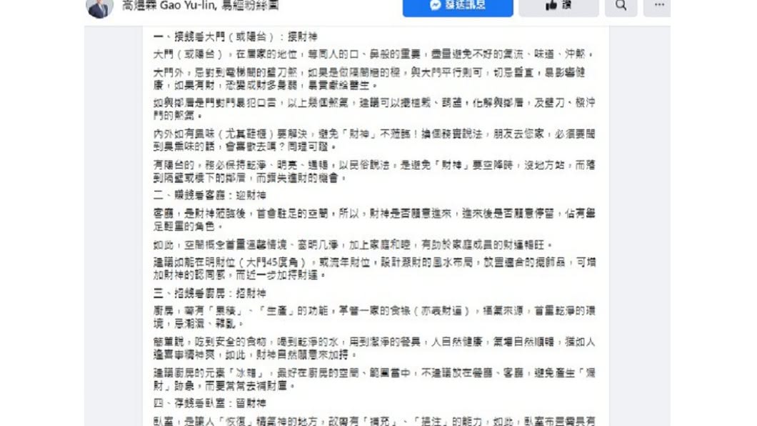 命理老師高煜霖分享吸金4招。(圖/翻攝自高煜霖 Gao Yu-lin, 易經粉絲團)