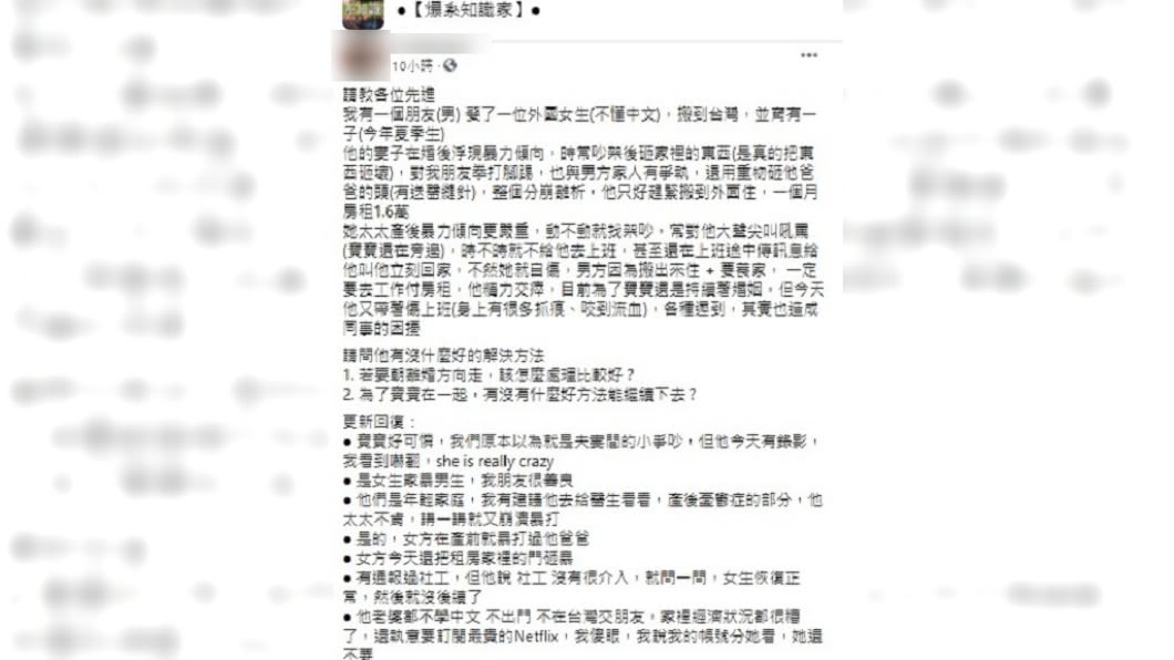 網友PO文尋求解方。(圖/翻攝自爆系知識家臉書)