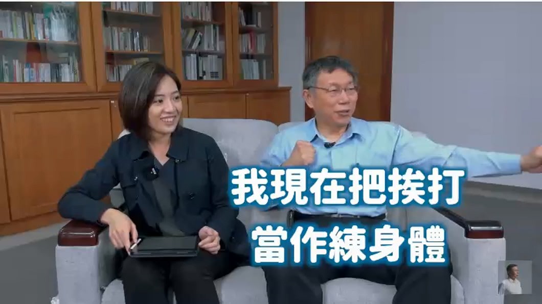 圖/翻攝自柯文哲YouTube