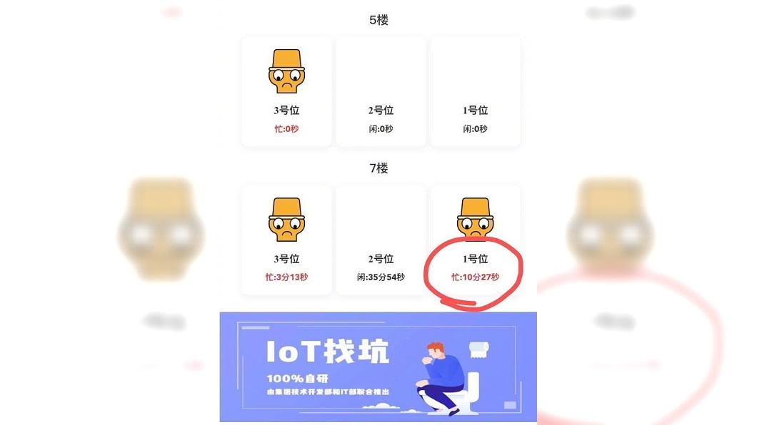 傳出該公司還設計程式,掌控每樓層上廁所的情況。(圖/翻攝自微博)