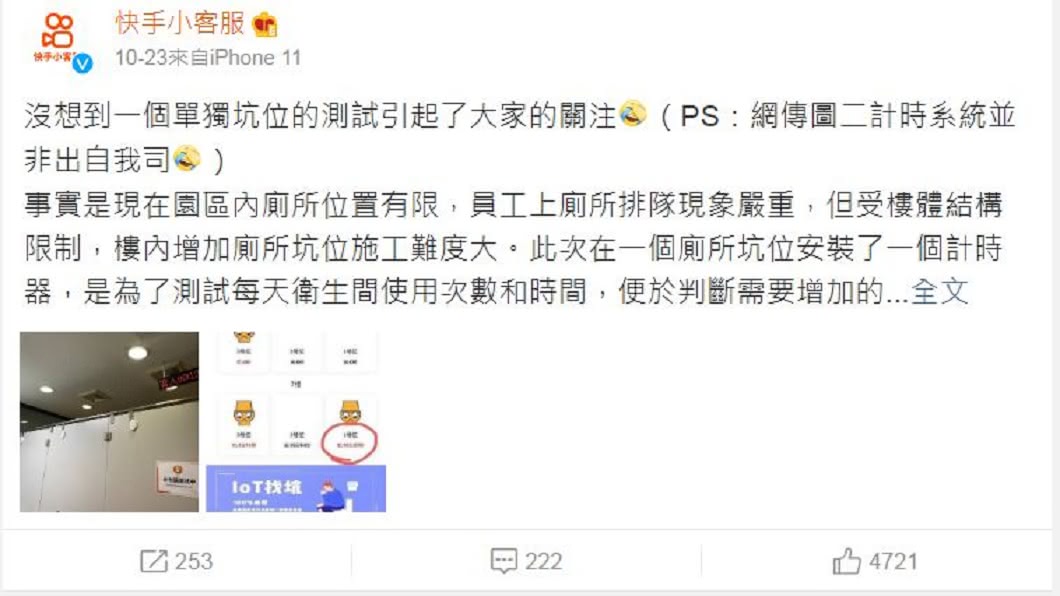 事後快手公司也透過微博發表聲明。(圖/翻攝自微博)
