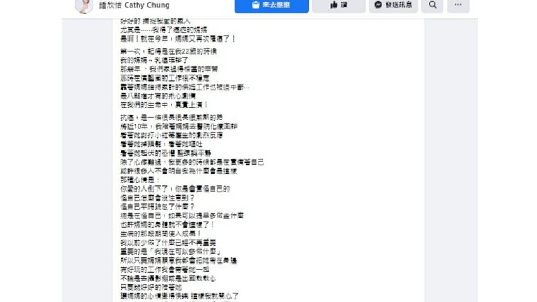 鍾欣怡發文分享伴母抗癌心情。(圖/翻攝自鍾欣怡臉書)