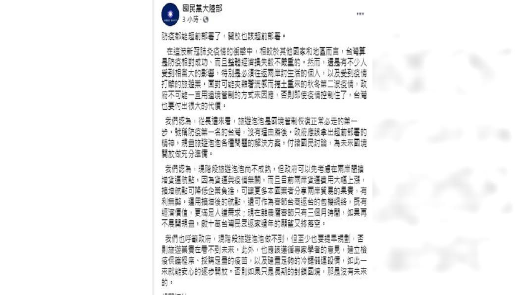 (圖/翻攝自國民黨大陸部臉書)
