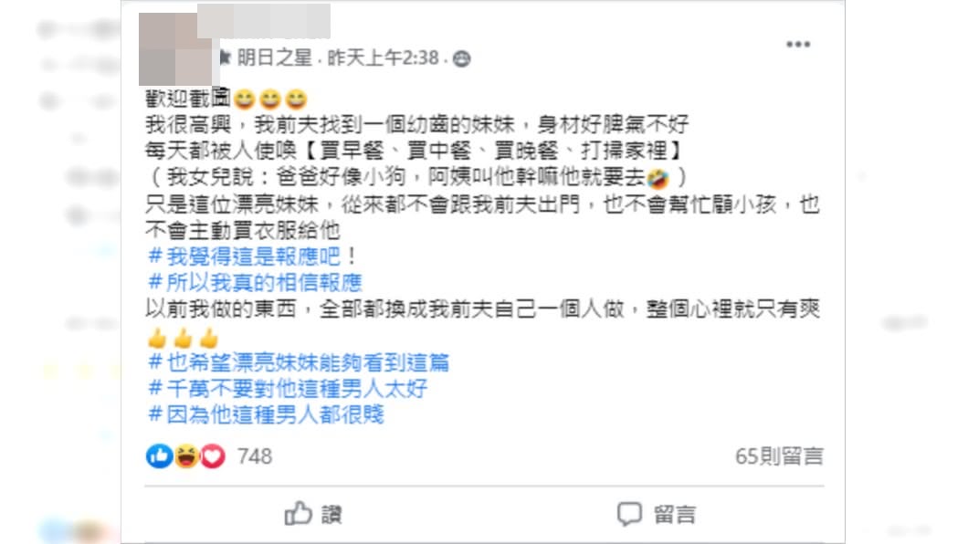 妻子很開心前夫的遭遇。(圖/翻攝自女人心事聊聊專區臉書)