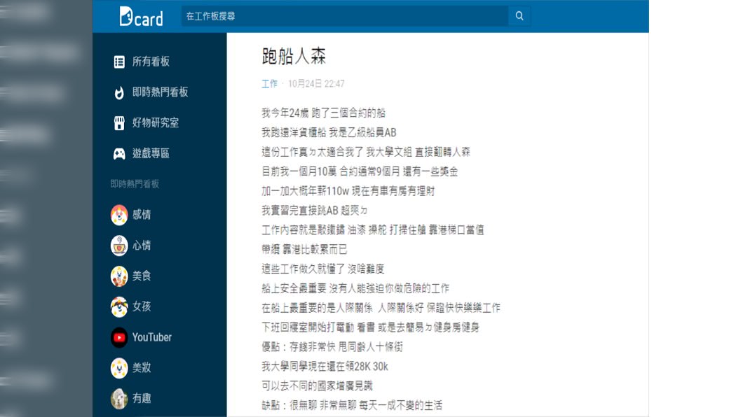 (圖/翻攝自Dcard)