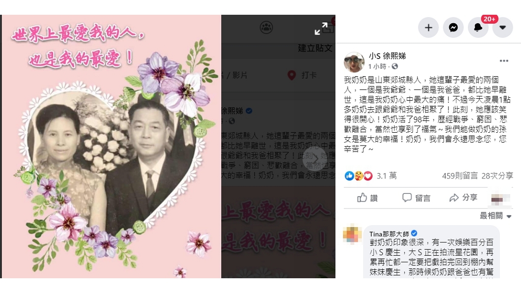 (圖/翻攝自小S臉書)