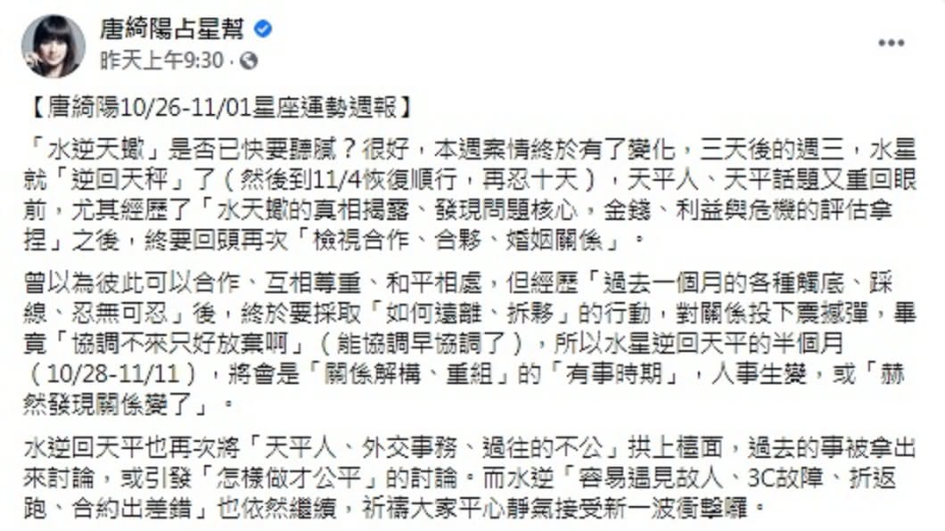 (圖/翻攝自臉書粉專「唐綺陽占星幫」)