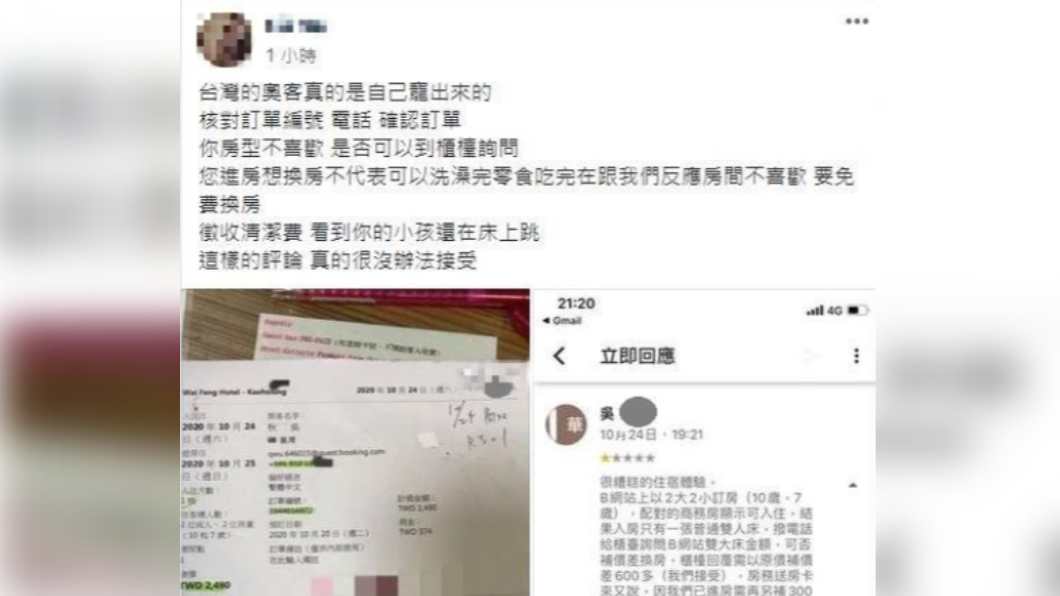 飯店業者上網爆料奧客行徑。(圖/翻攝自爆料公社)