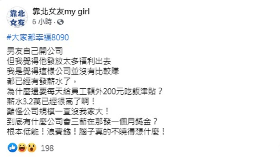 （圖／翻攝自臉書粉專「靠北女友my girl」）
