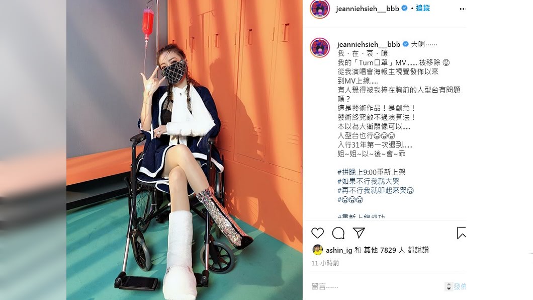 謝金燕曬出坐輪椅照引發粉絲憂心,原來只是MV造型。(圖/翻攝自謝金燕IG)