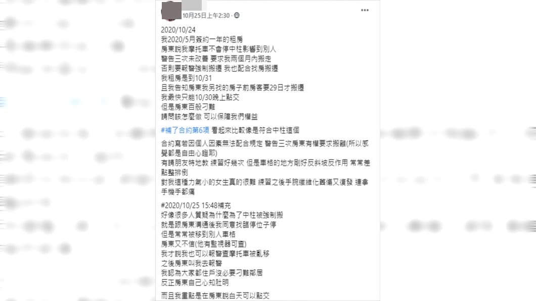 女子只住4個月就搬走很無奈。(圖/翻攝自爆料公社二社臉書)