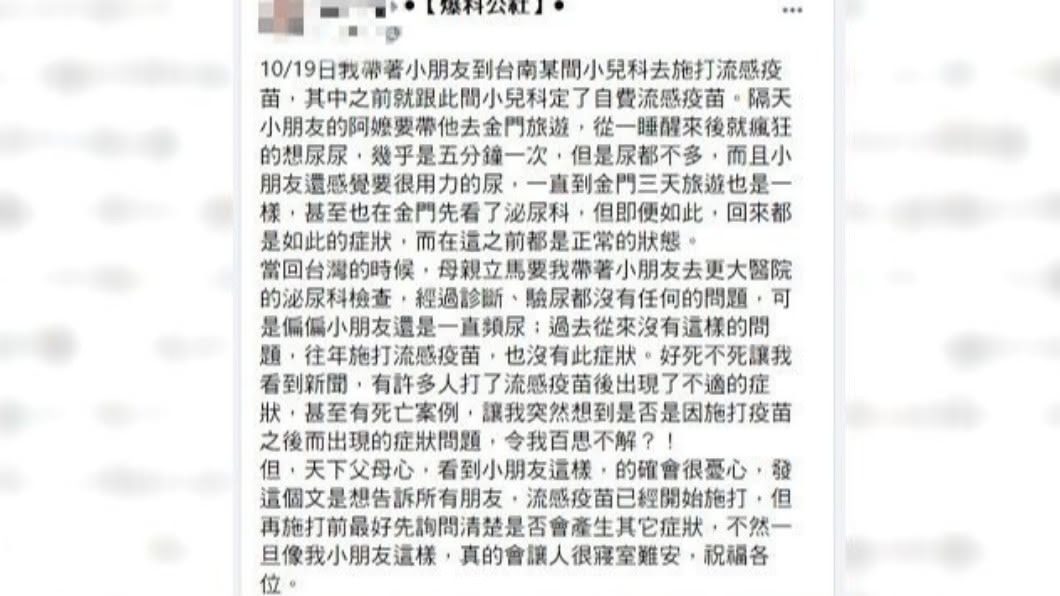 一名男童在施打流感疫苗後出現頻尿症狀,讓爸爸相當心急。(圖/翻攝自臉書社團爆料公社)