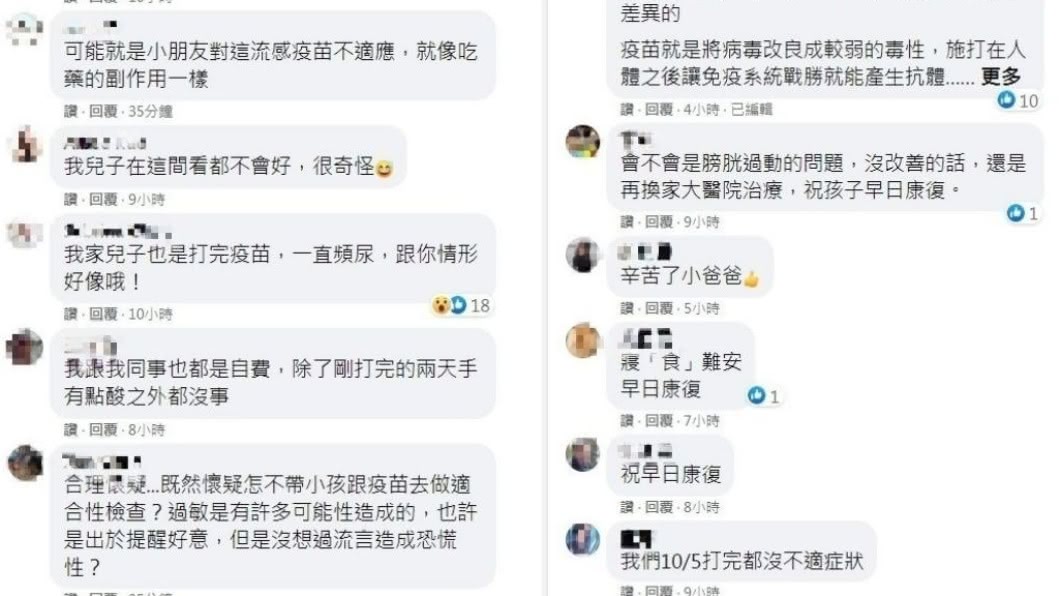 網友留言分享接種流感疫苗經驗,要男童父親別過度擔心。(圖/翻攝自臉書社團爆料公社)
