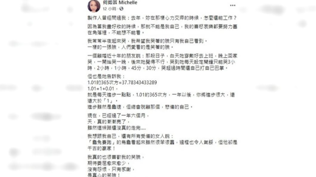 何如芸分享經歷婚變後的心路歷程。(圖/翻攝自何如芸臉書)