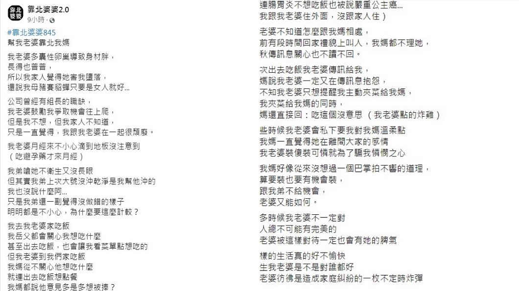 原PO發文聲稱要幫老婆抱不平。(圖/翻攝自「靠北婆婆2.0」臉書)