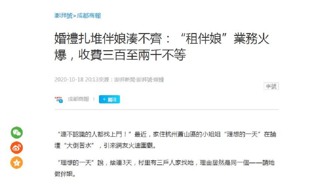 最近大陸興起一種「租伴娘」的職業,因為開出的薪資優渥,不少單身女性已經接了好幾個案子。(圖/翻攝自陸網)