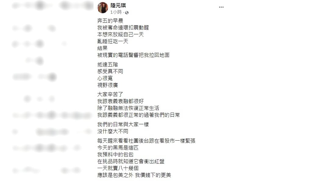 陸元琪感嘆奔五的第一天眼睛剛睜開就嚇到。(圖/翻攝自陸元琪臉書)