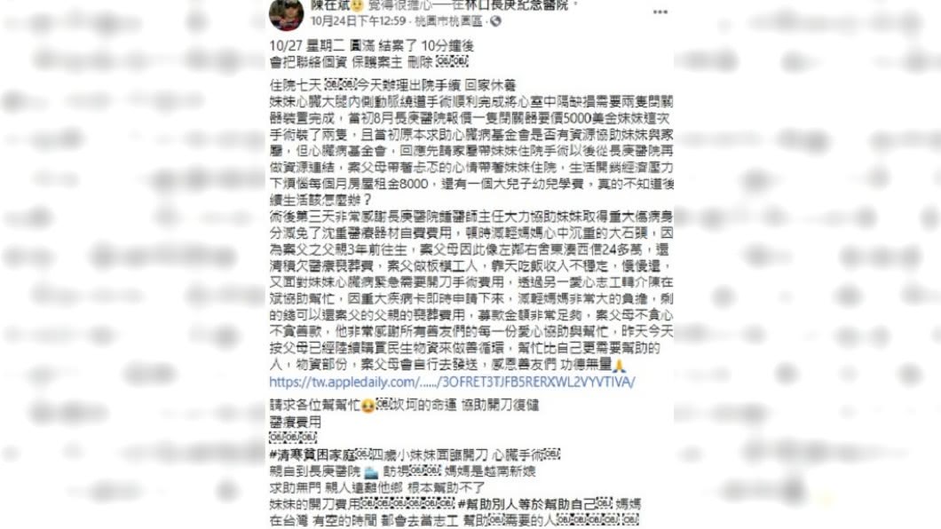 陳在斌替女童PO文募款。(圖/翻攝自陳在斌臉書)