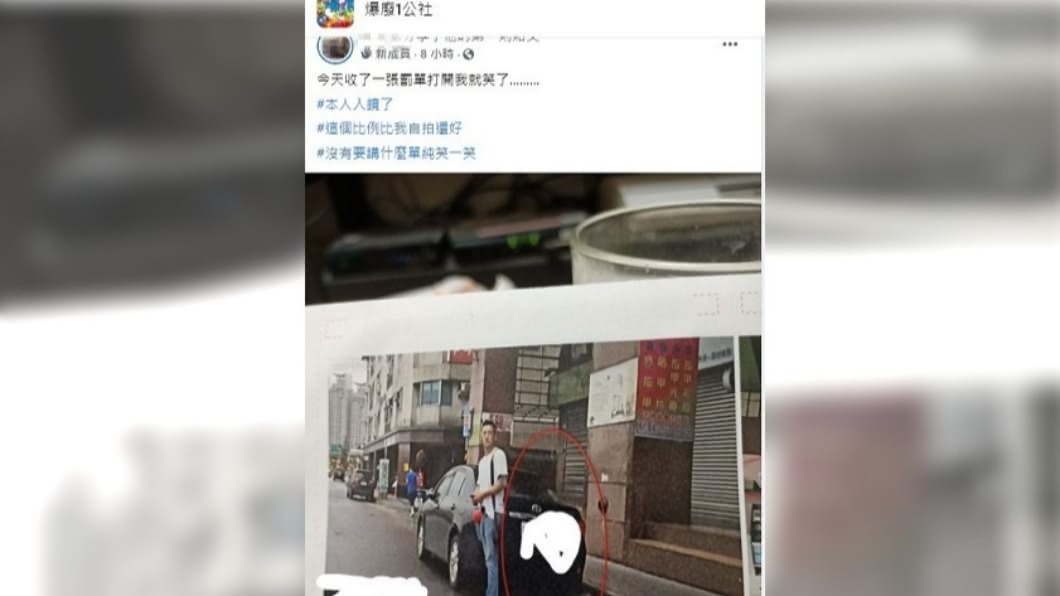 男子因停紅線收到罰單,自己卻意外入境。(圖/翻攝自臉書社團爆廢1公社)