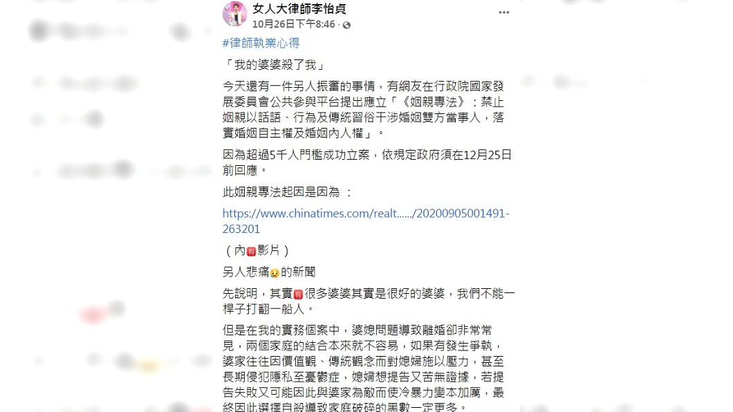 知名律師李怡貞對《姻親專法》樂見其成。(圖/翻攝自女人大律師李怡貞臉書)