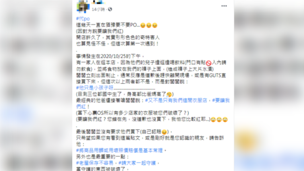 服飾店員上網爆料奧客行為。(圖/翻攝自爆怨2公社)