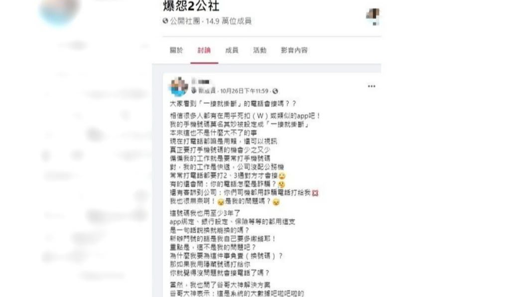 女快遞因手機號碼被設成一接就掛斷,經常聯絡不到客戶。(圖/翻攝自臉書社團爆怨2公社)