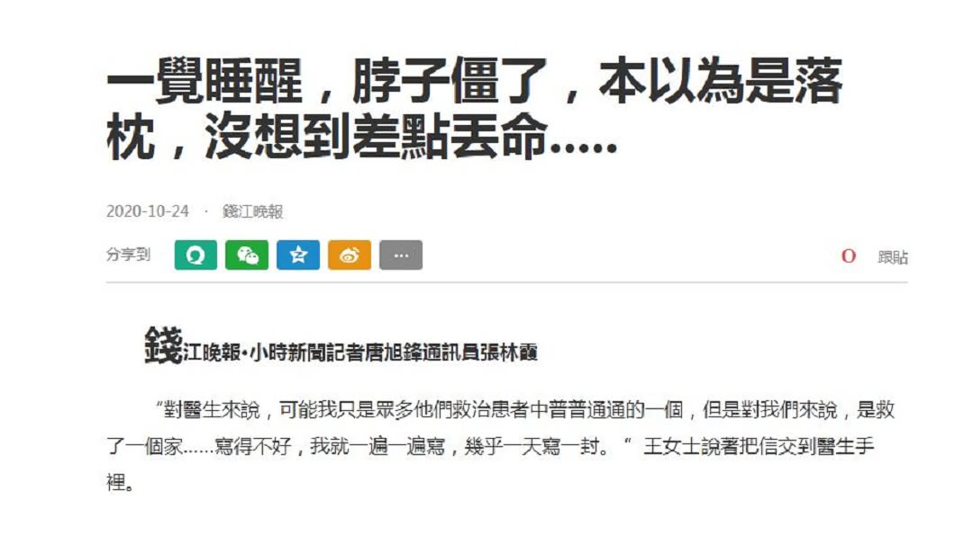 醫師提醒千萬別輕忽這類症狀。(圖/翻攝自錢江晚報)