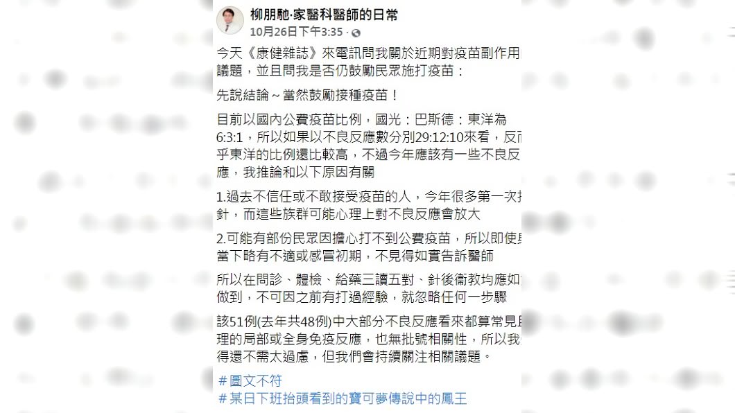柳朋馳發文鼓勵民眾接種流感疫苗。(圖/翻攝自柳朋馳•家醫科醫師的日常臉書)