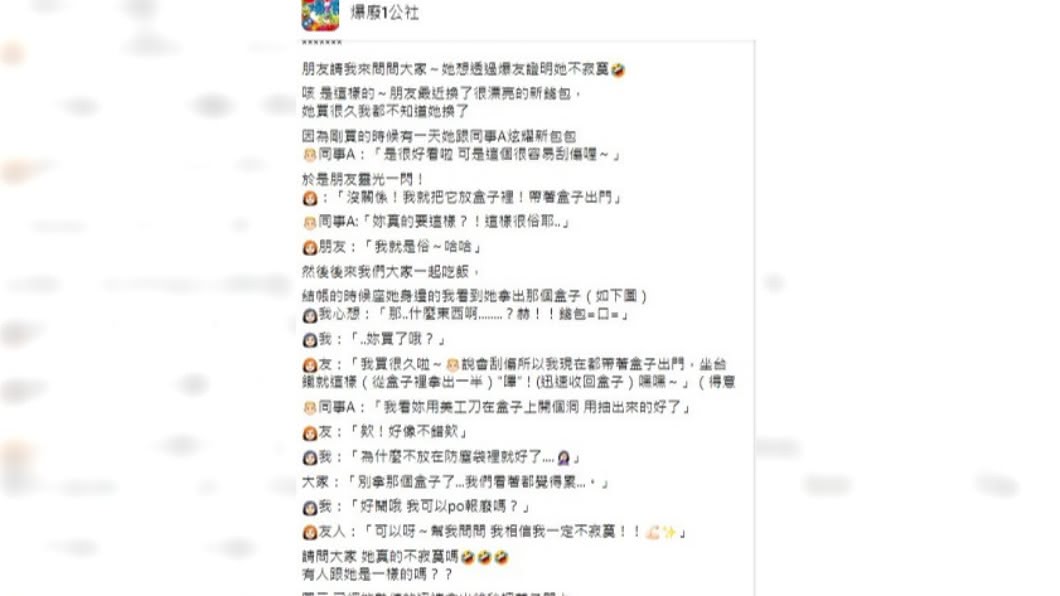 一名女子怕新錢包刮傷,索性連原本盒子一起攜帶。(圖/翻攝自臉書社團爆廢1公社)