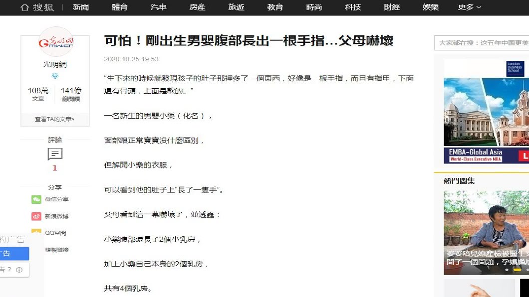 醫療團隊已經動手術切除,醫師推估這應該是個寄生胎。(圖/翻攝自搜狐新聞)