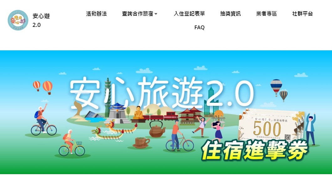 旅客踴躍住宿進擊券網站又罷工　暫以臉書服務