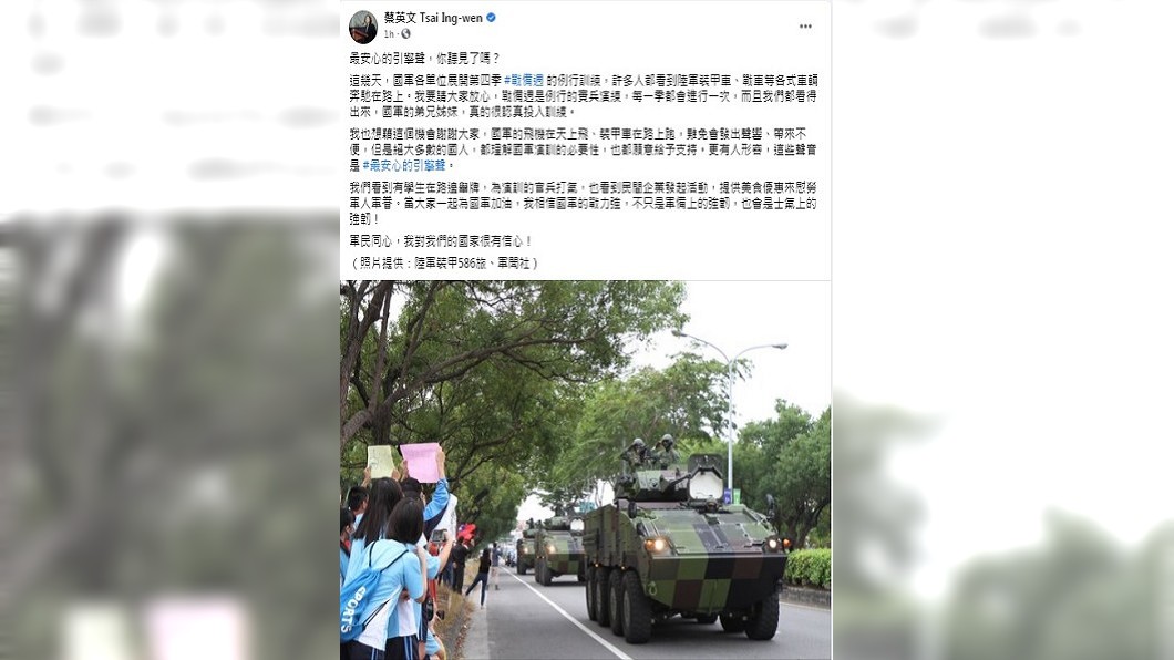 (圖/翻攝自蔡英文臉書)