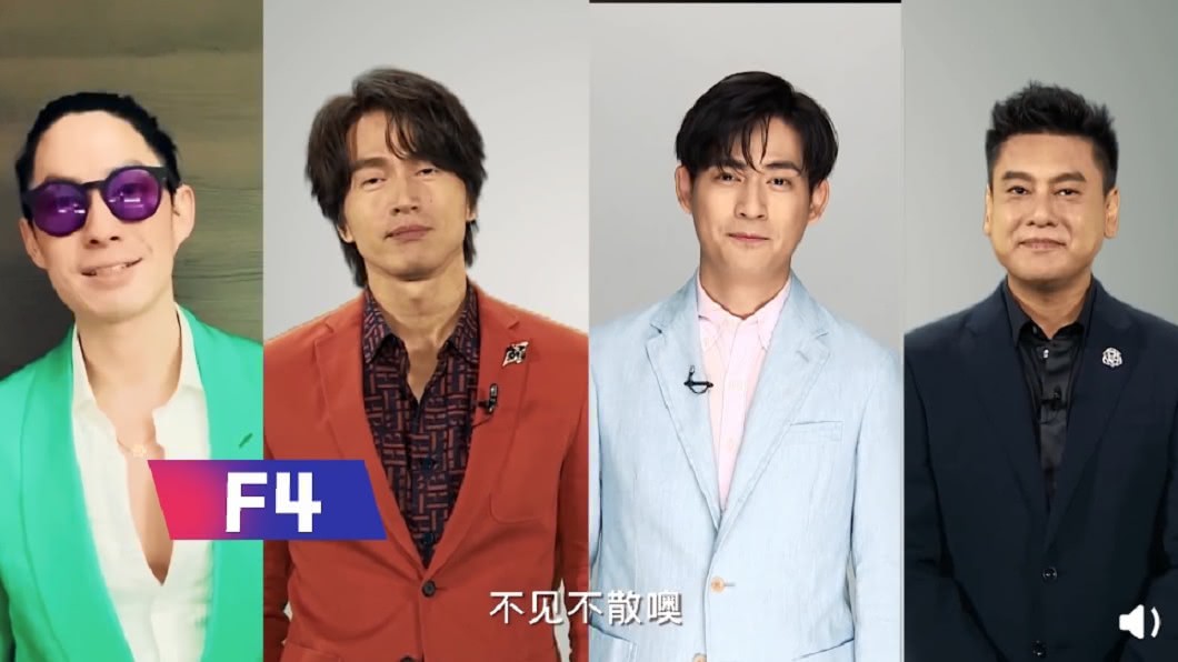 F4無預警宣布合體 網暴動淚推「終於圓夢了」
