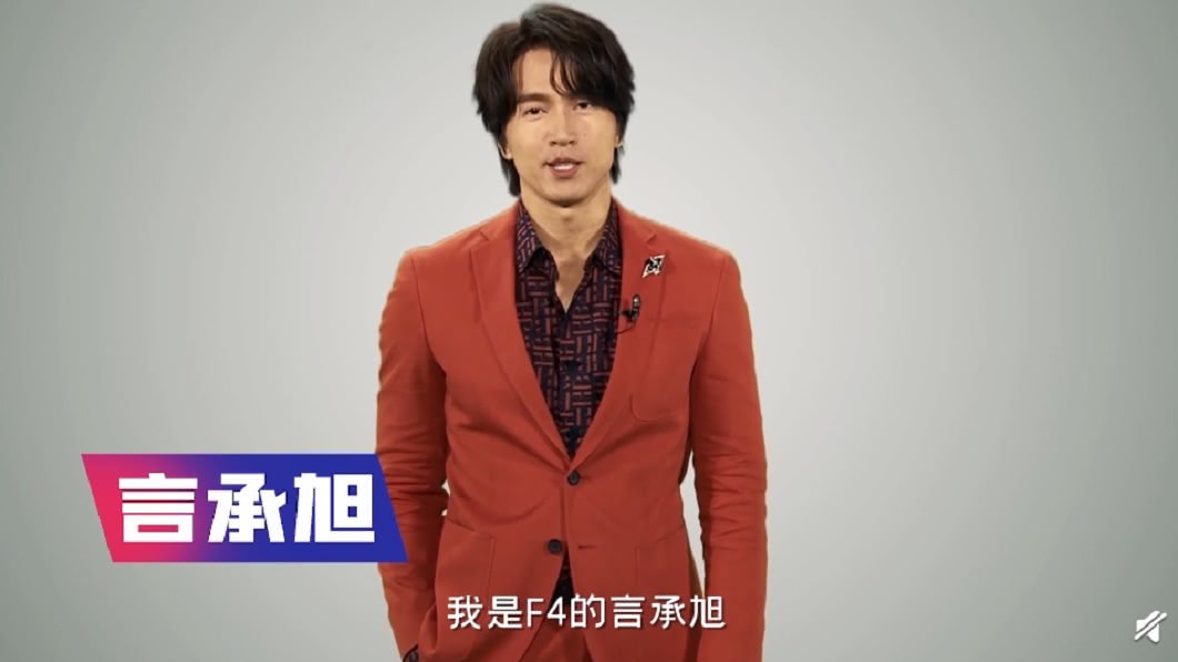 言承旭為F4合體上節目宣傳。(圖/翻攝自江蘇衛視《一千零一夜》官微)
