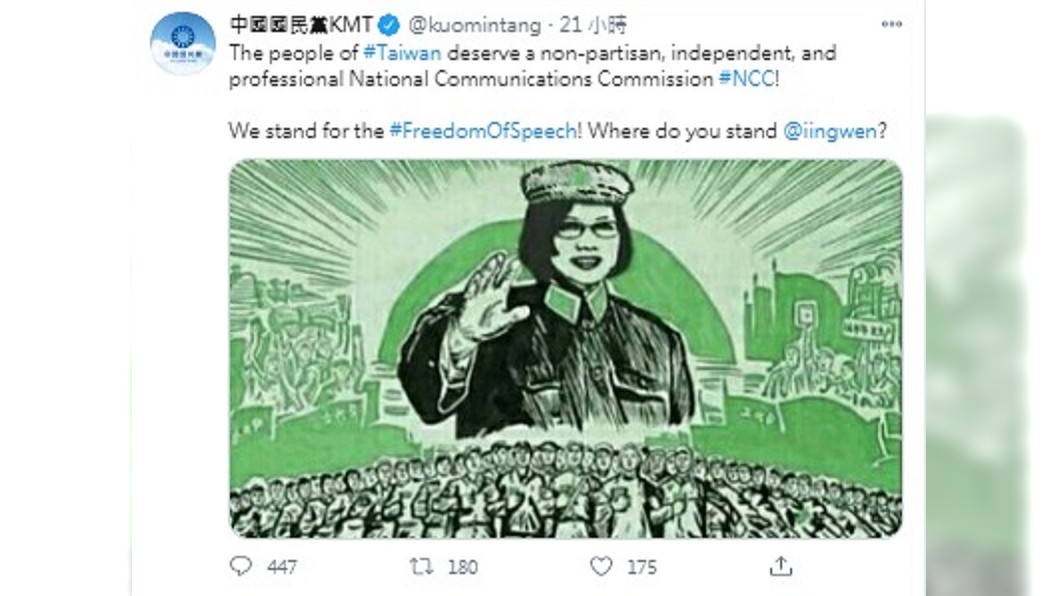 綠批將蔡總統P圖成毛澤東 藍:凸顯打壓言論自由