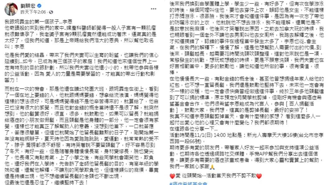 （圖／翻攝自劉畊宏臉書）