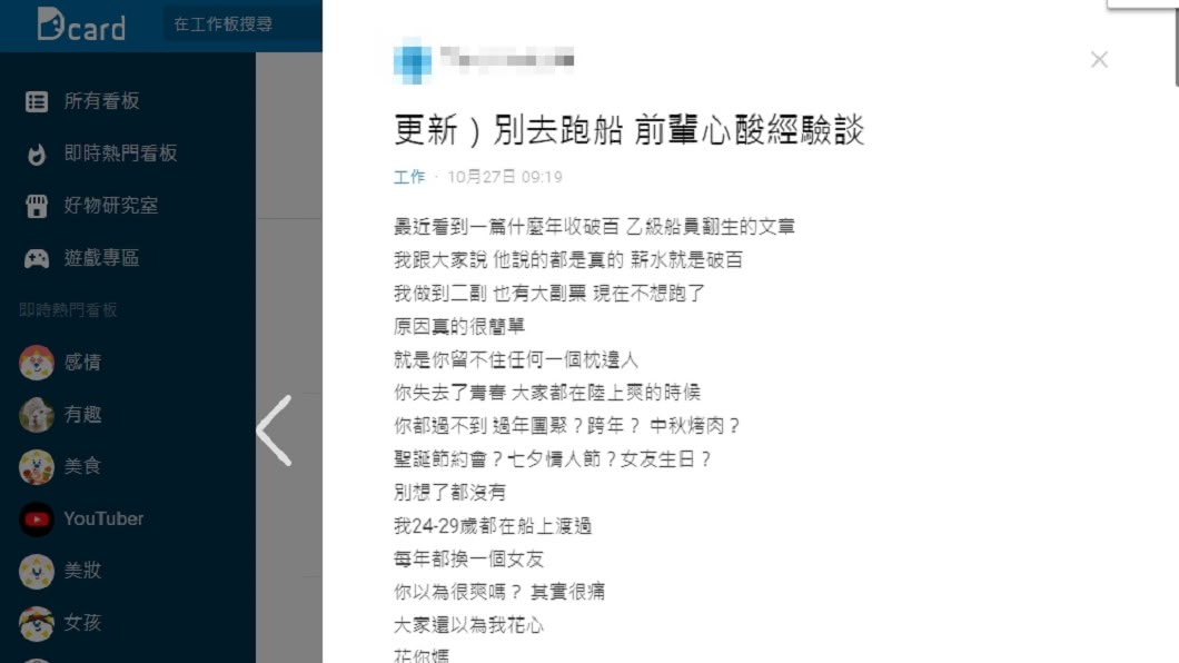 (圖/翻攝自Dcard工作版)