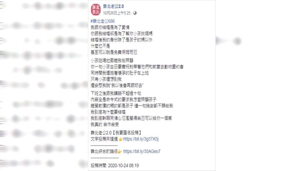 （圖／翻攝自靠北老公2.0）