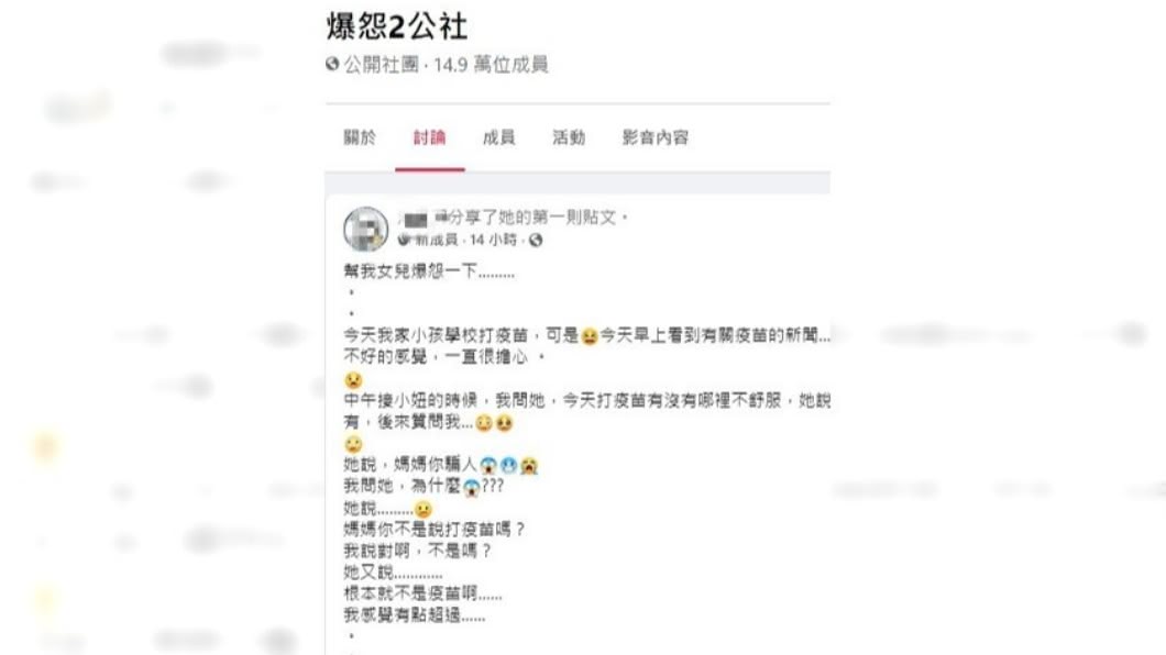一名母親因女兒要打流感疫苗感到擔心。(圖/翻攝自臉書社團爆怨2公社)
