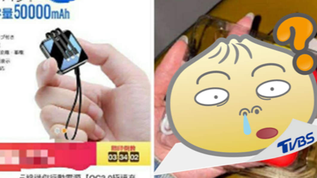 民眾網購了迷你行動電源，到貨卻天差地別。（圖／翻攝自爆料公社公開版）