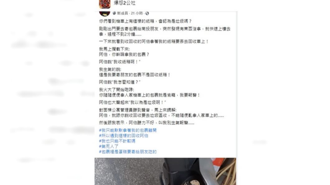 男子將包裹暫置於機車腳踏墊，卻被回收阿伯拿走。（圖／翻攝自臉書社團爆怨2公社）